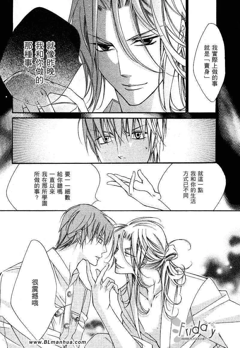《爱与欲望之学园》漫画 次＆祭[前篇]