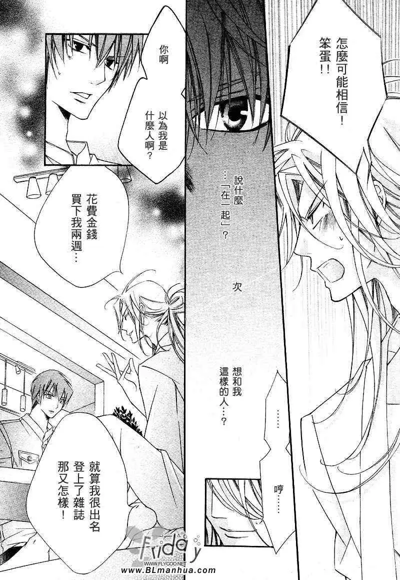 《爱与欲望之学园》漫画 次＆祭[前篇]