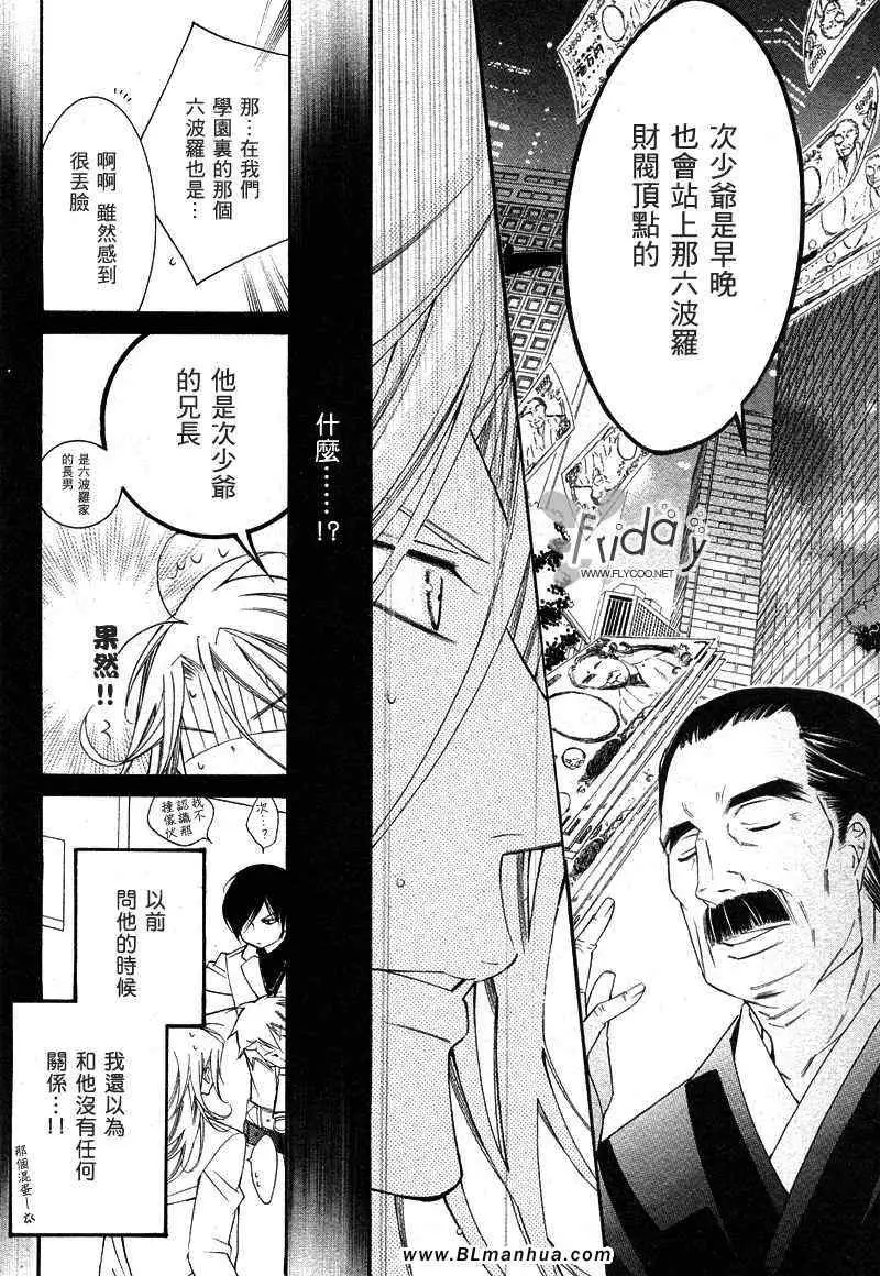 《爱与欲望之学园》漫画 次＆祭[前篇]