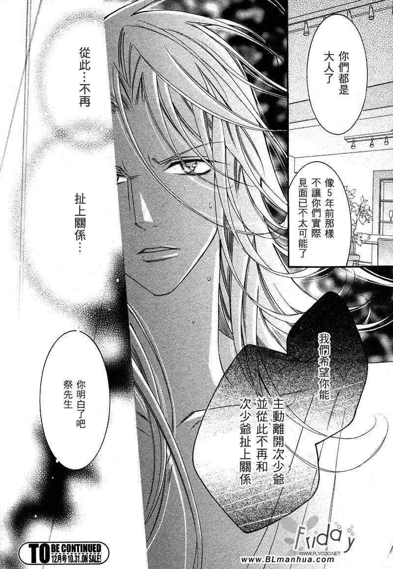 《爱与欲望之学园》漫画 次＆祭[前篇]