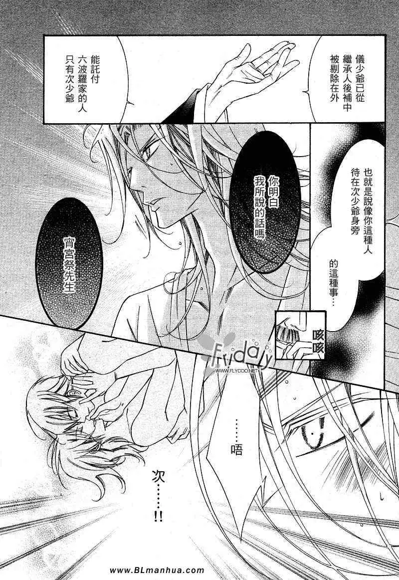 《爱与欲望之学园》漫画 次＆祭[前篇]