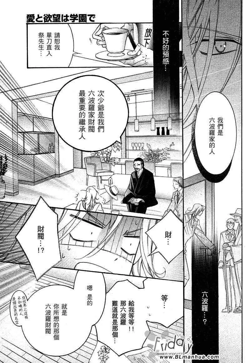 《爱与欲望之学园》漫画 次＆祭[前篇]