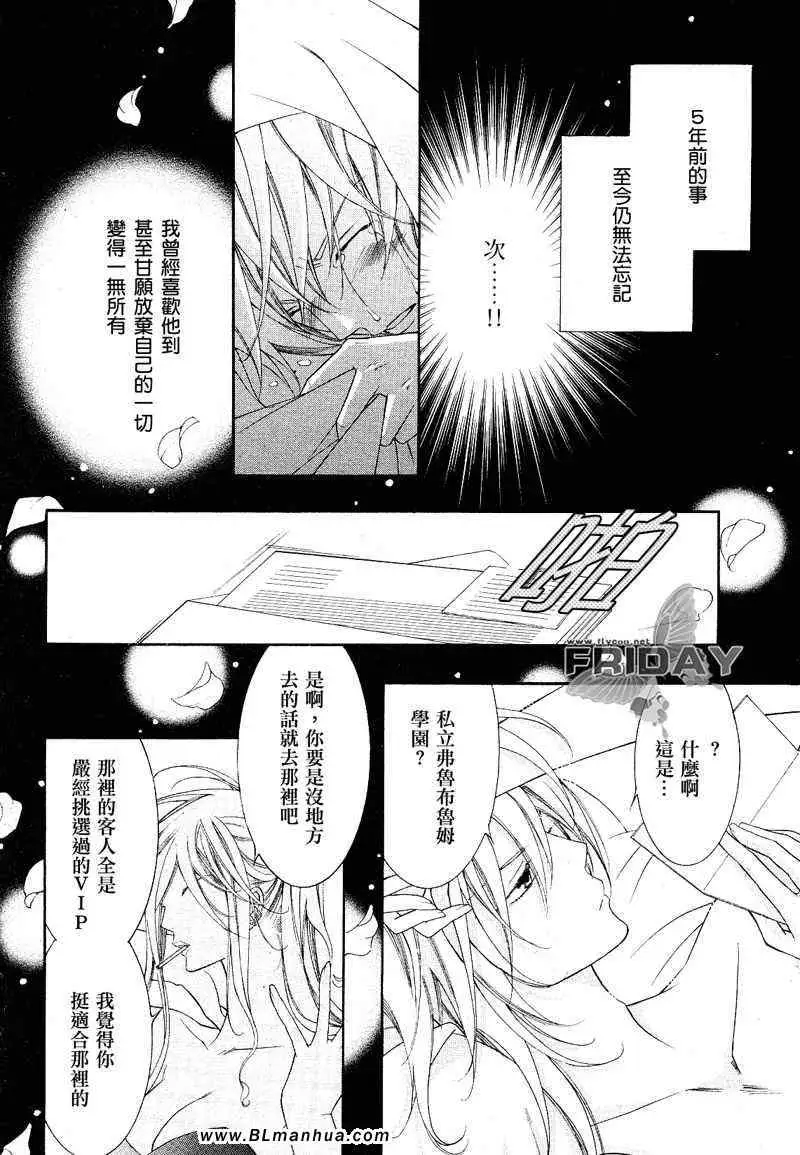 《爱与欲望之学园》漫画 次＆祭[后篇]