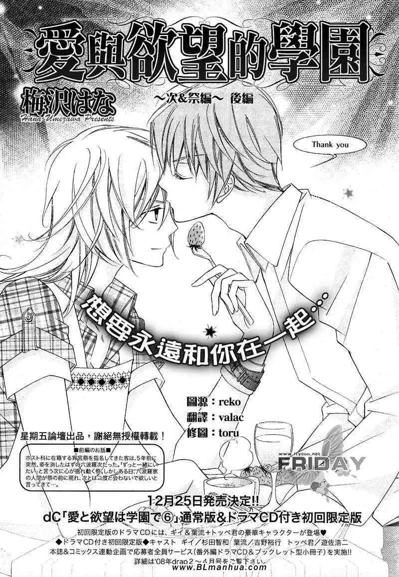 《爱与欲望之学园》漫画 次＆祭[后篇]