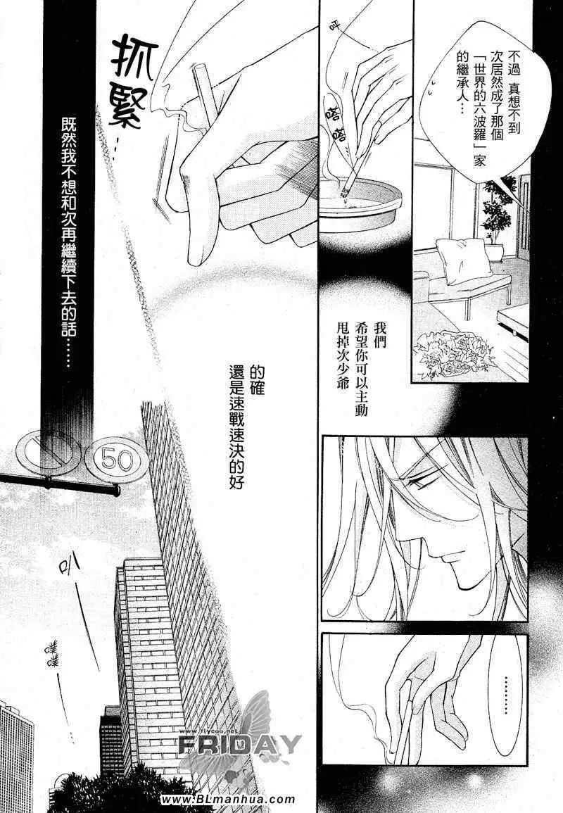 《爱与欲望之学园》漫画 次＆祭[后篇]
