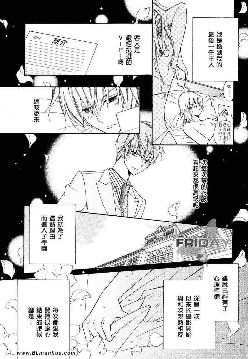 《爱与欲望之学园》漫画 次＆祭[后篇]