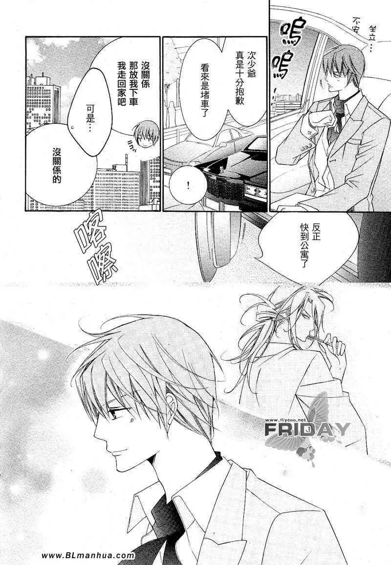 《爱与欲望之学园》漫画 次＆祭[后篇]