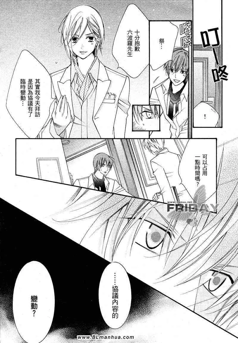 《爱与欲望之学园》漫画 次＆祭[后篇]