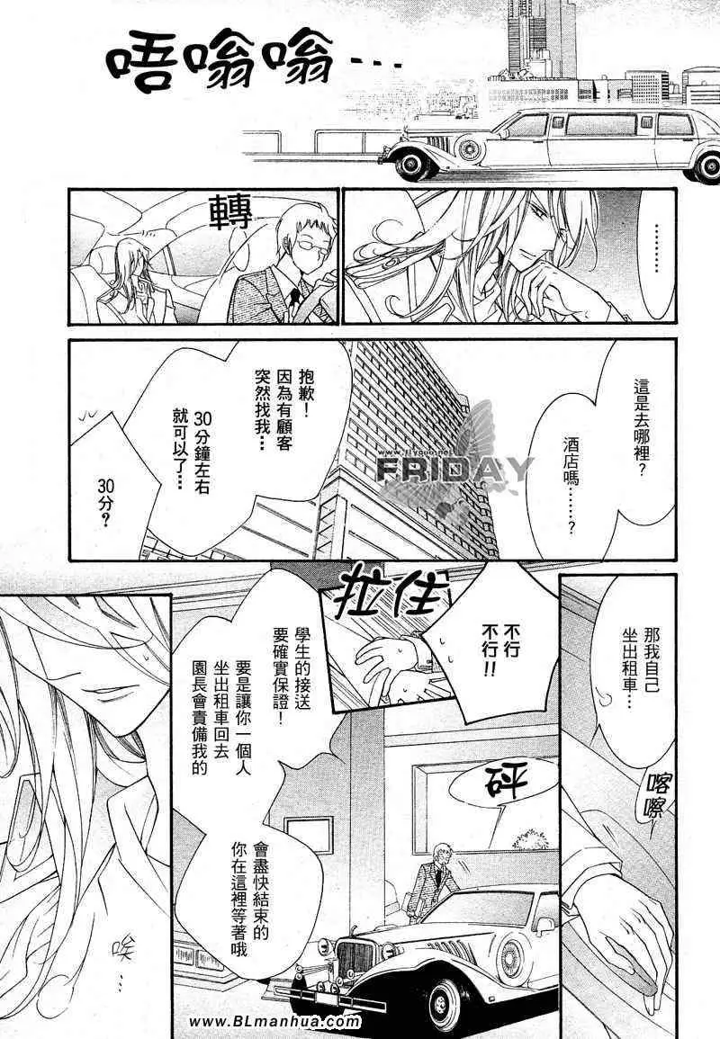 《爱与欲望之学园》漫画 次＆祭[后篇]