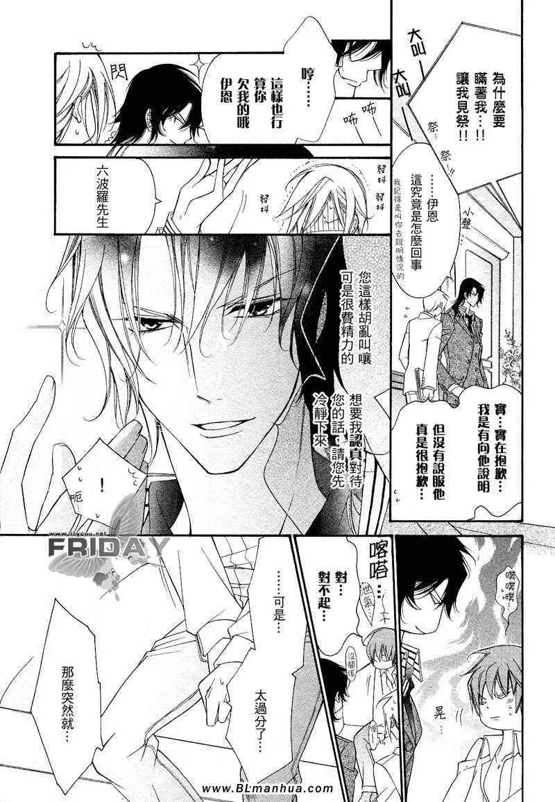 《爱与欲望之学园》漫画 次＆祭[后篇]