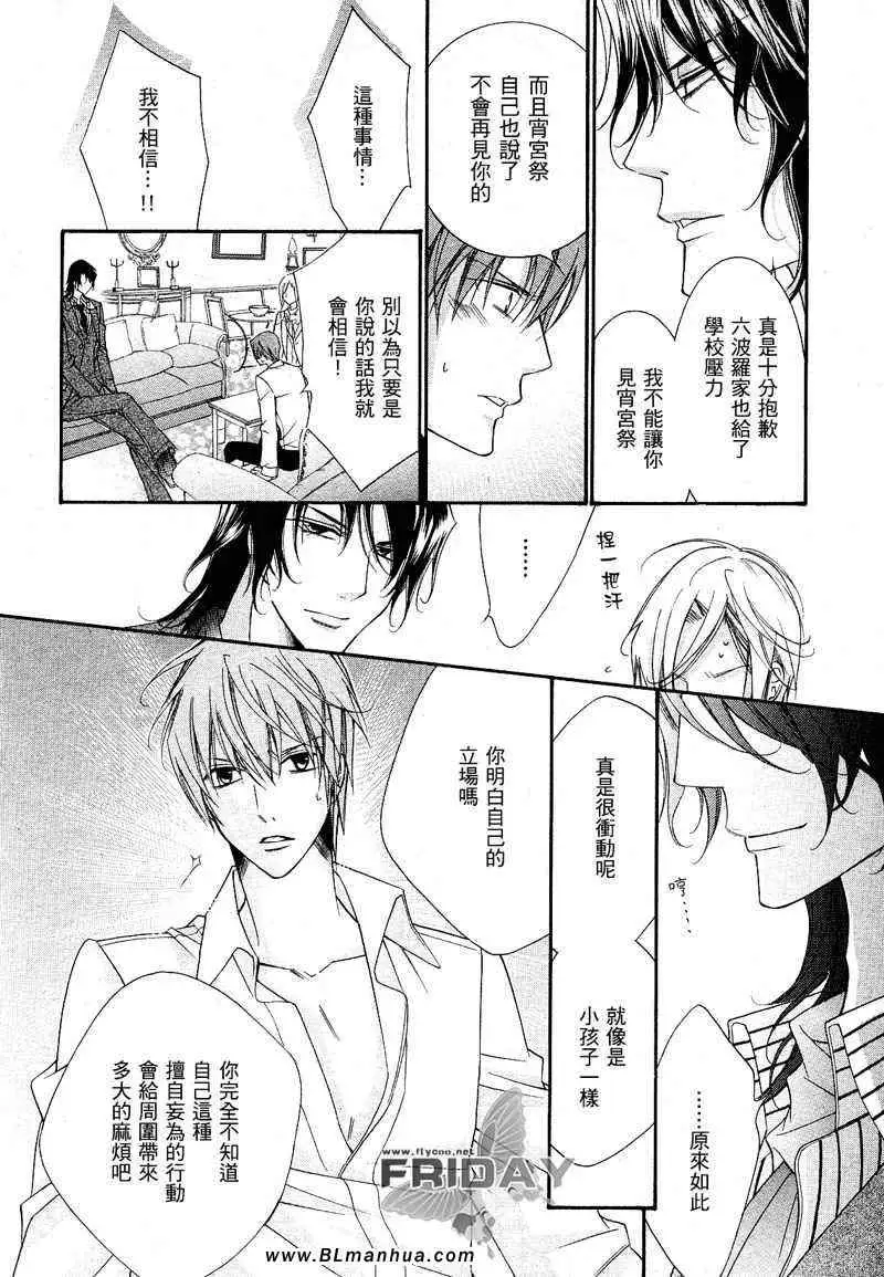 《爱与欲望之学园》漫画 次＆祭[后篇]