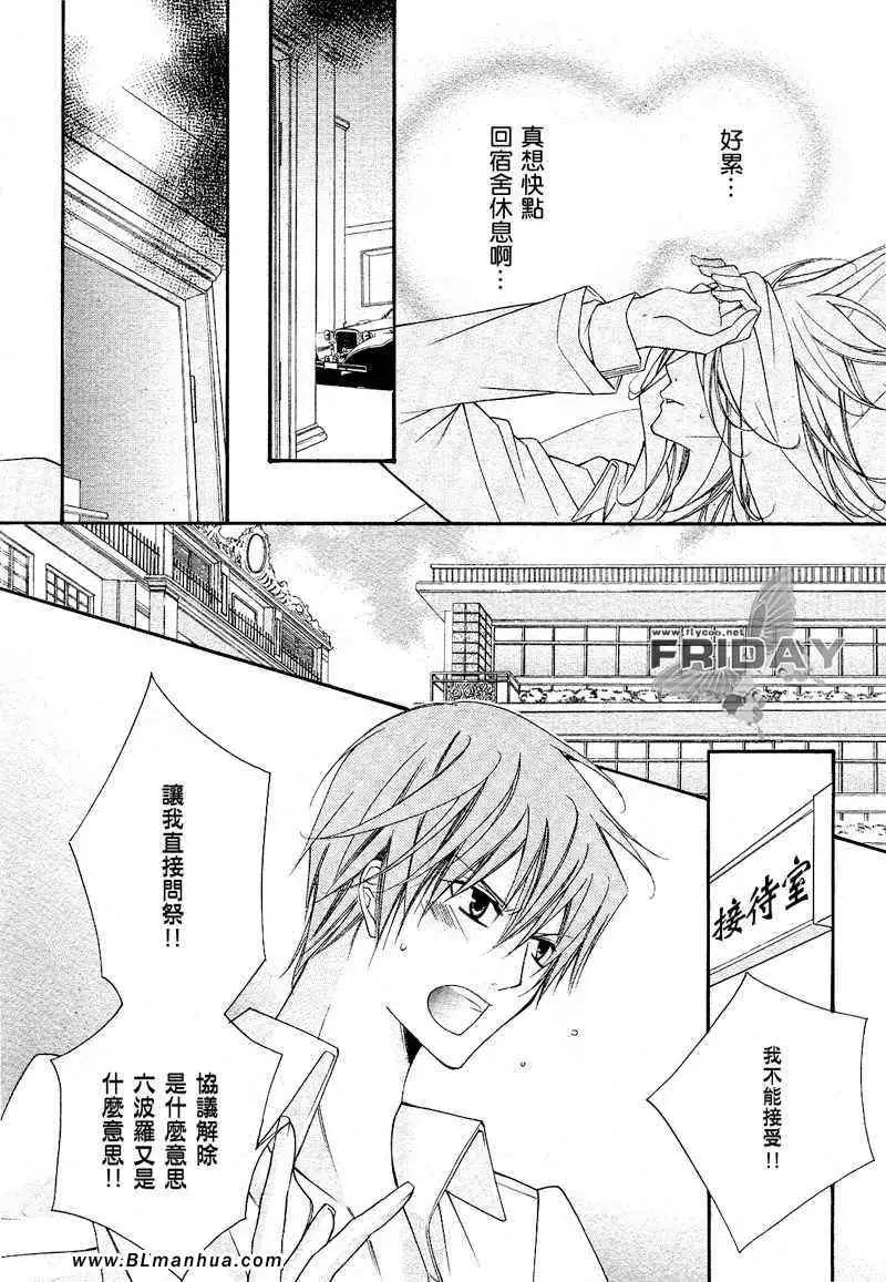 《爱与欲望之学园》漫画 次＆祭[后篇]