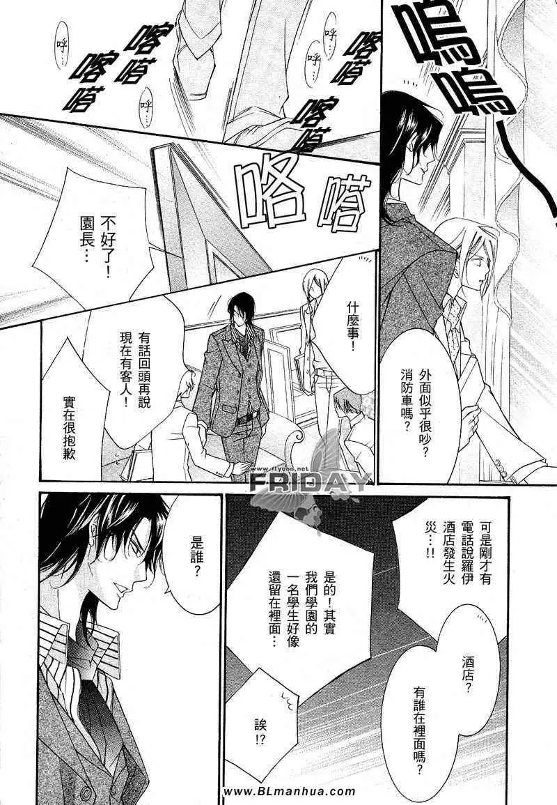 《爱与欲望之学园》漫画 次＆祭[后篇]