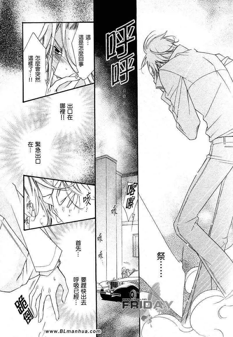 《爱与欲望之学园》漫画 次＆祭[后篇]
