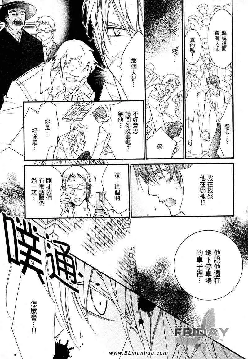 《爱与欲望之学园》漫画 次＆祭[后篇]