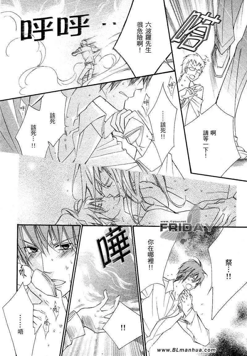 《爱与欲望之学园》漫画 次＆祭[后篇]