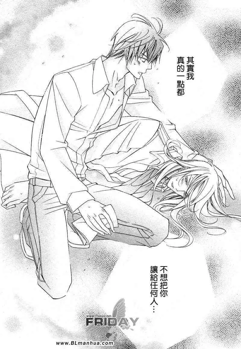 《爱与欲望之学园》漫画 次＆祭[后篇]