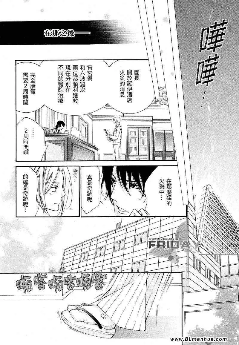 《爱与欲望之学园》漫画 次＆祭[后篇]