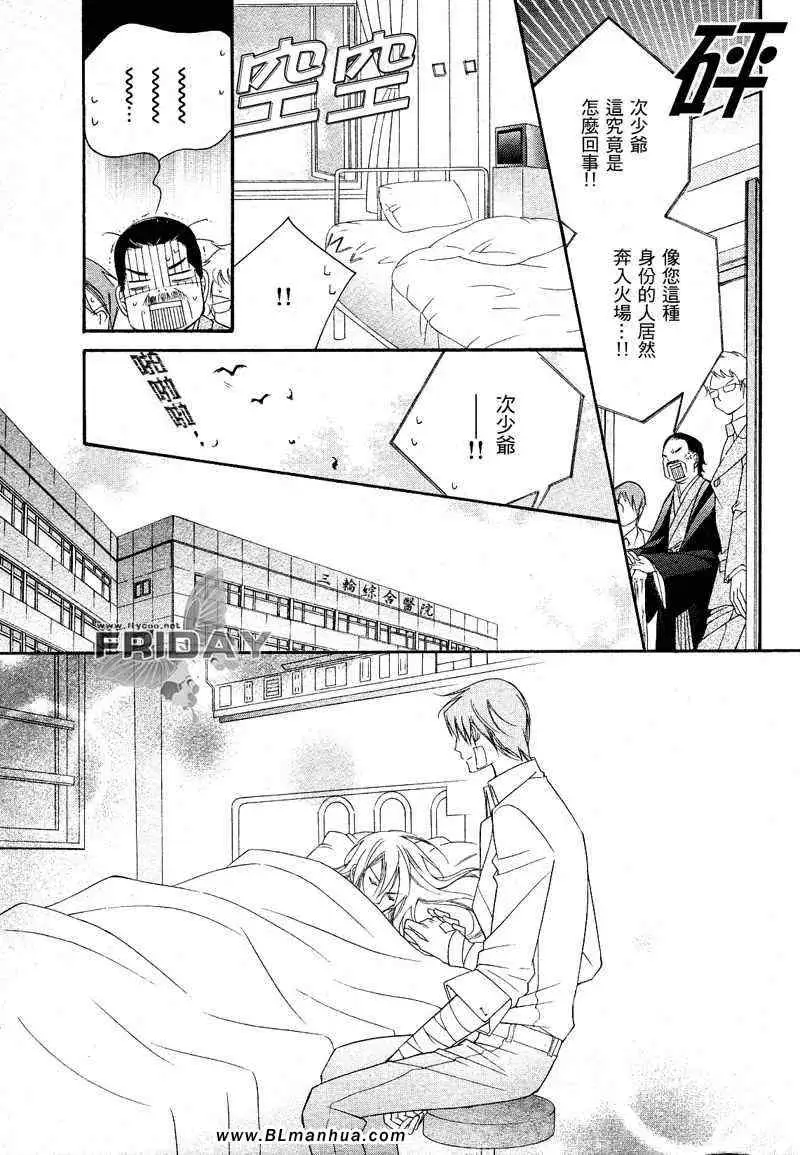 《爱与欲望之学园》漫画 次＆祭[后篇]