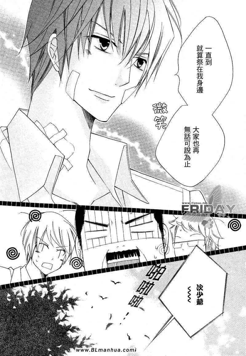 《爱与欲望之学园》漫画 次＆祭[后篇]