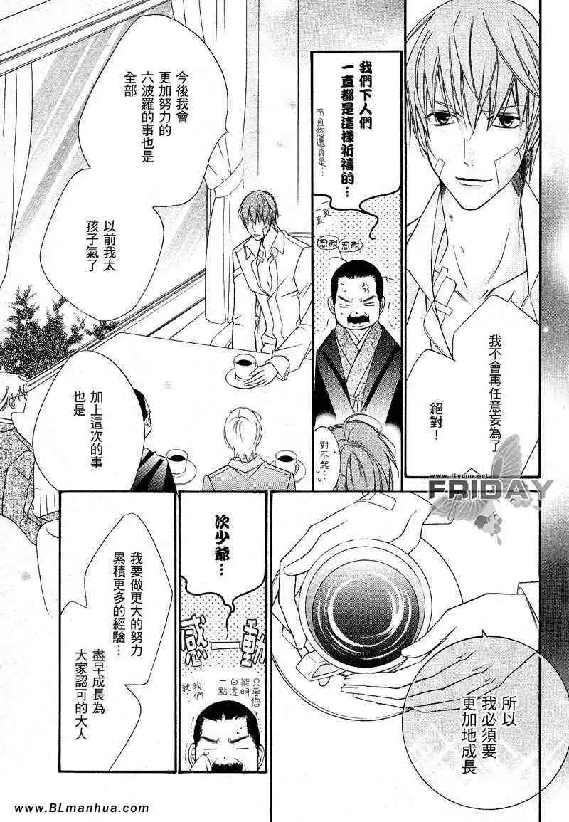 《爱与欲望之学园》漫画 次＆祭[后篇]
