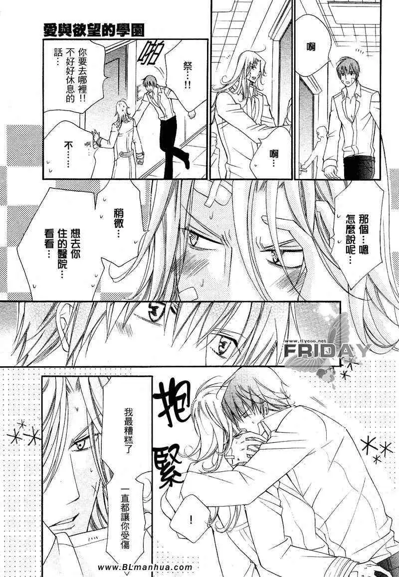 《爱与欲望之学园》漫画 次＆祭[后篇]