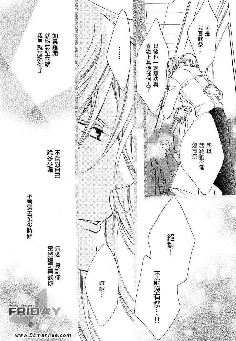 《爱与欲望之学园》漫画 次＆祭[后篇]