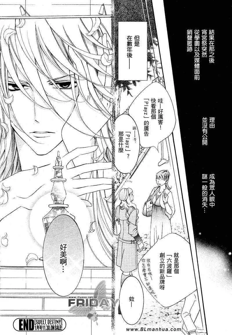 《爱与欲望之学园》漫画 次＆祭[后篇]