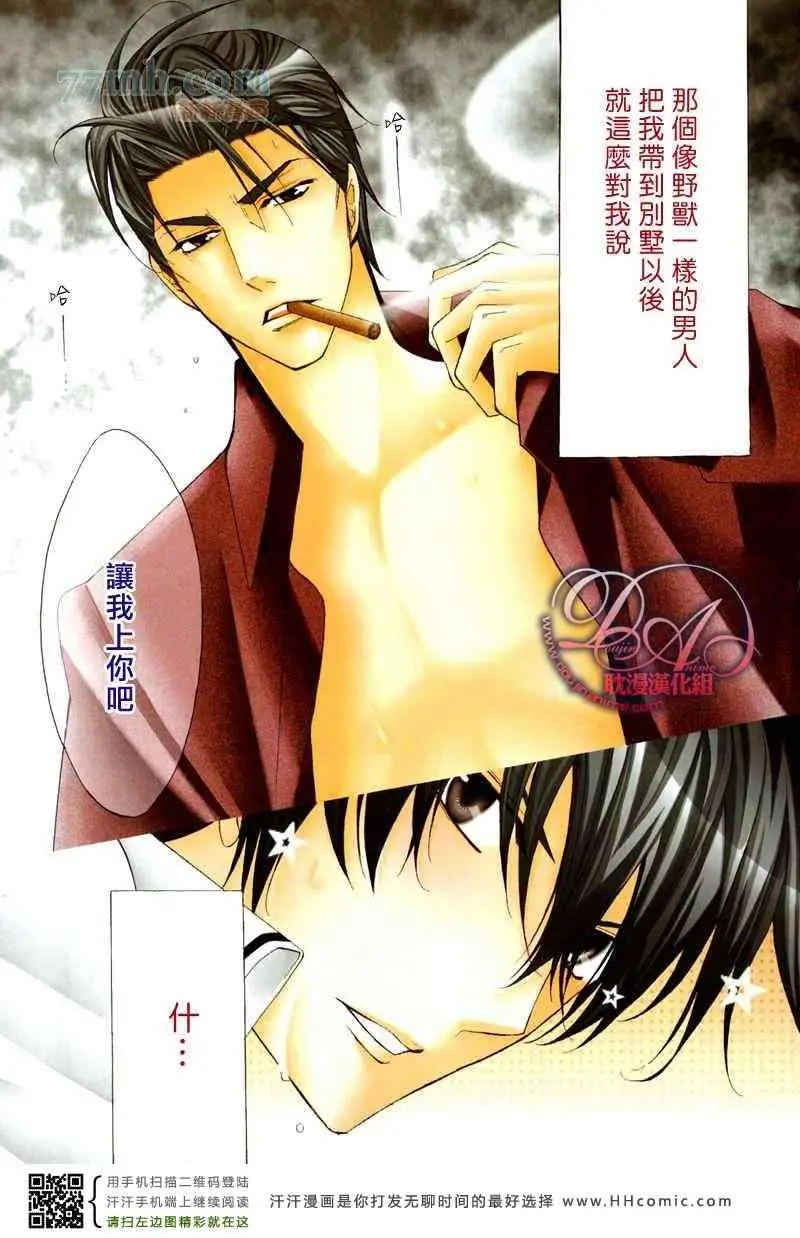 《爱与欲望之学园》漫画 槙野