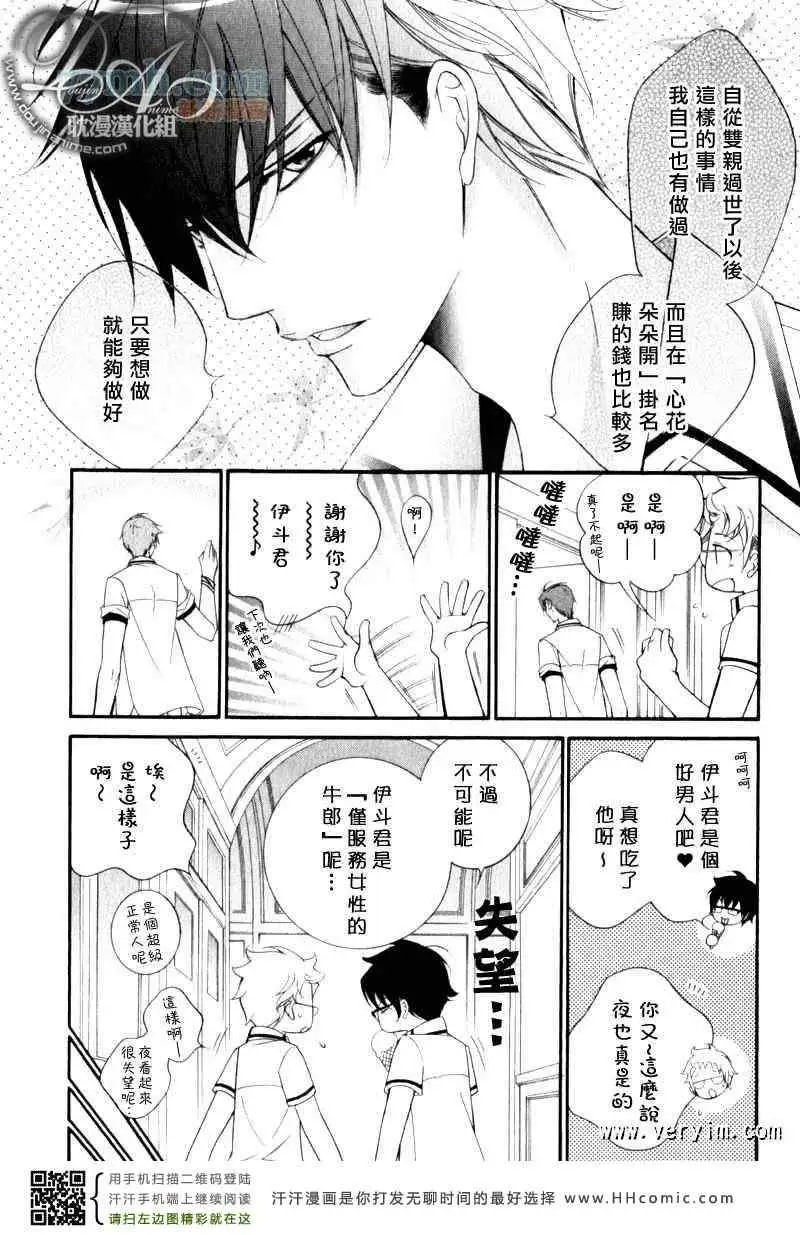 《爱与欲望之学园》漫画 槙野
