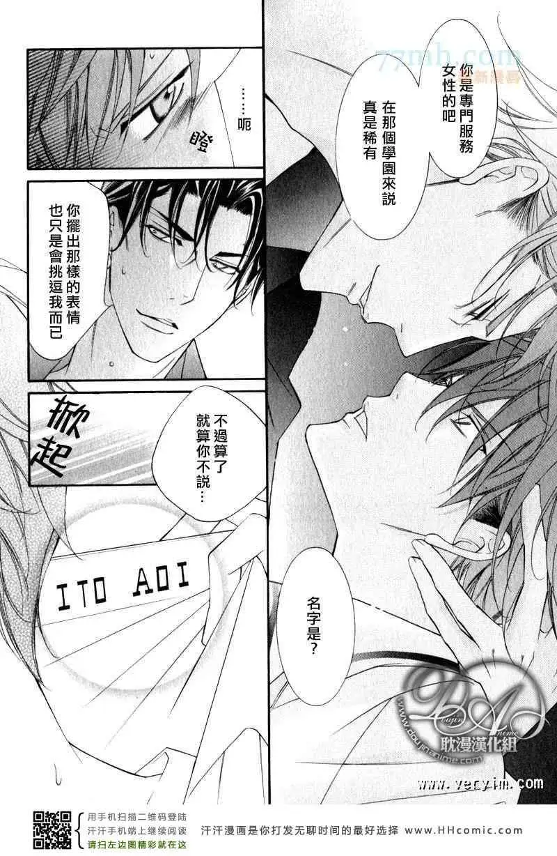 《爱与欲望之学园》漫画 槙野