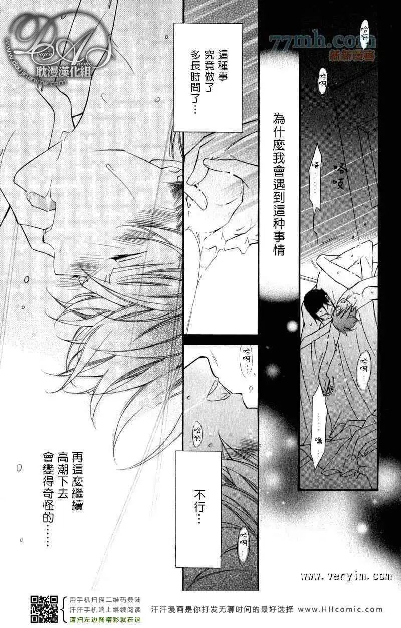 《爱与欲望之学园》漫画 槙野
