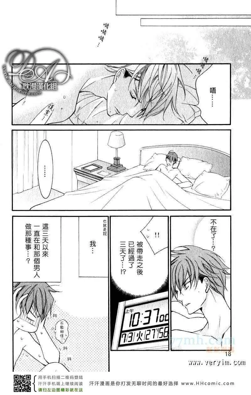 《爱与欲望之学园》漫画 槙野