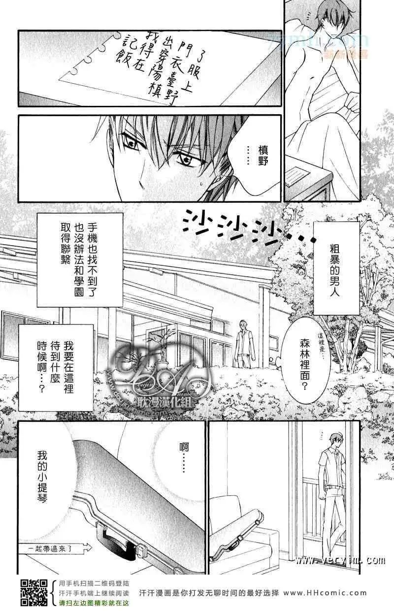 《爱与欲望之学园》漫画 槙野