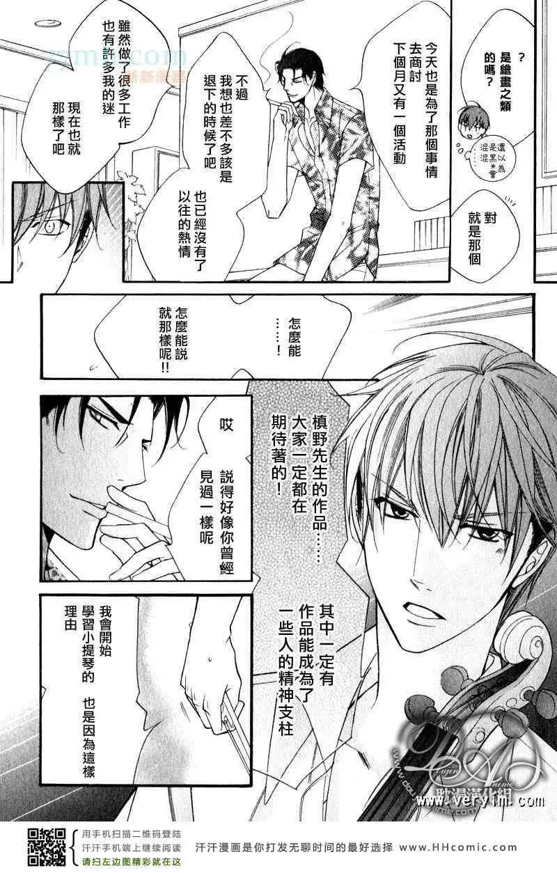 《爱与欲望之学园》漫画 槙野