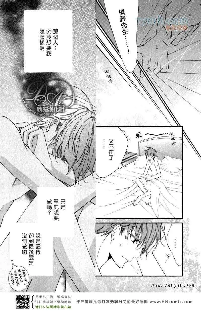 《爱与欲望之学园》漫画 槙野