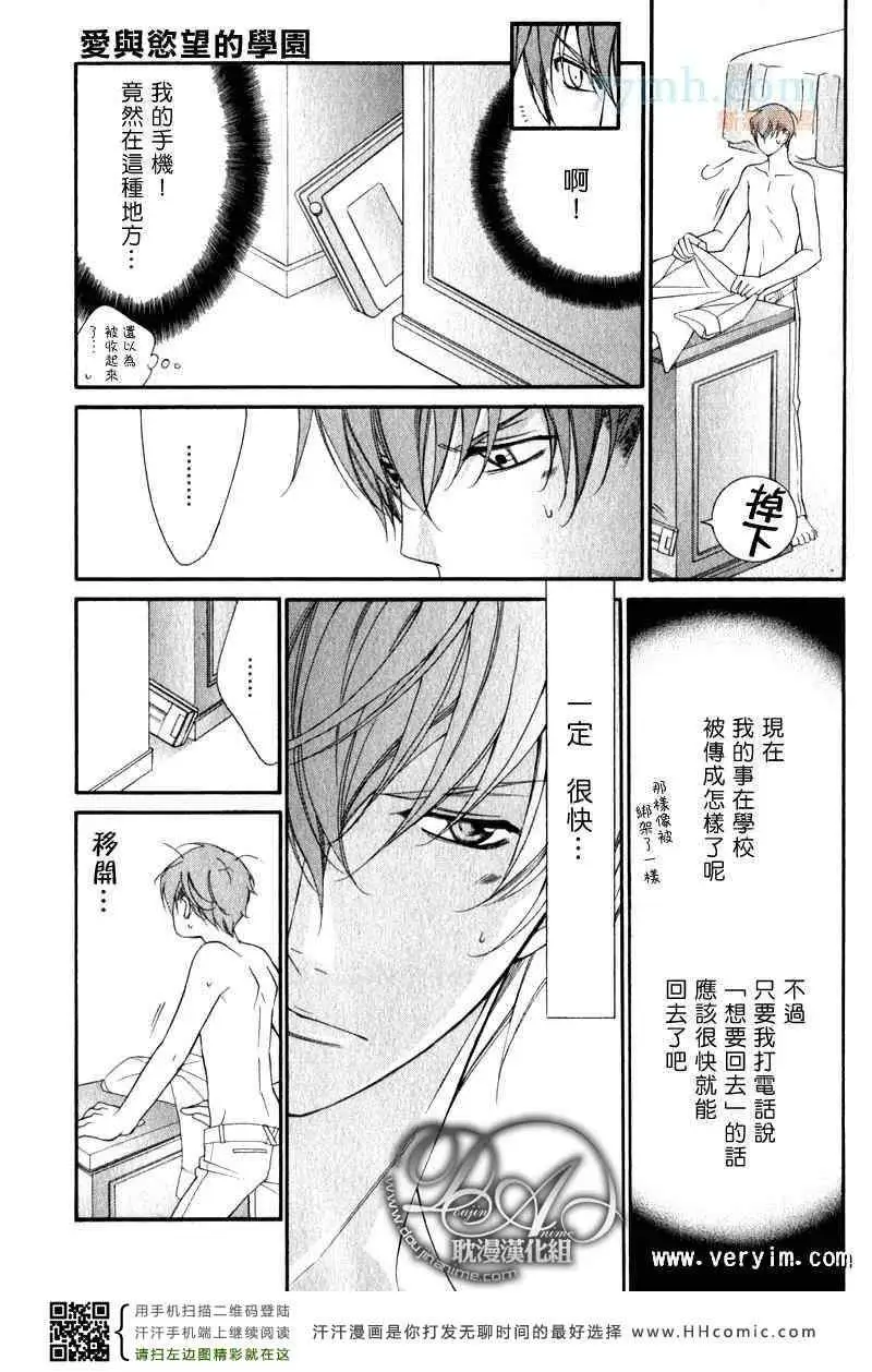 《爱与欲望之学园》漫画 槙野