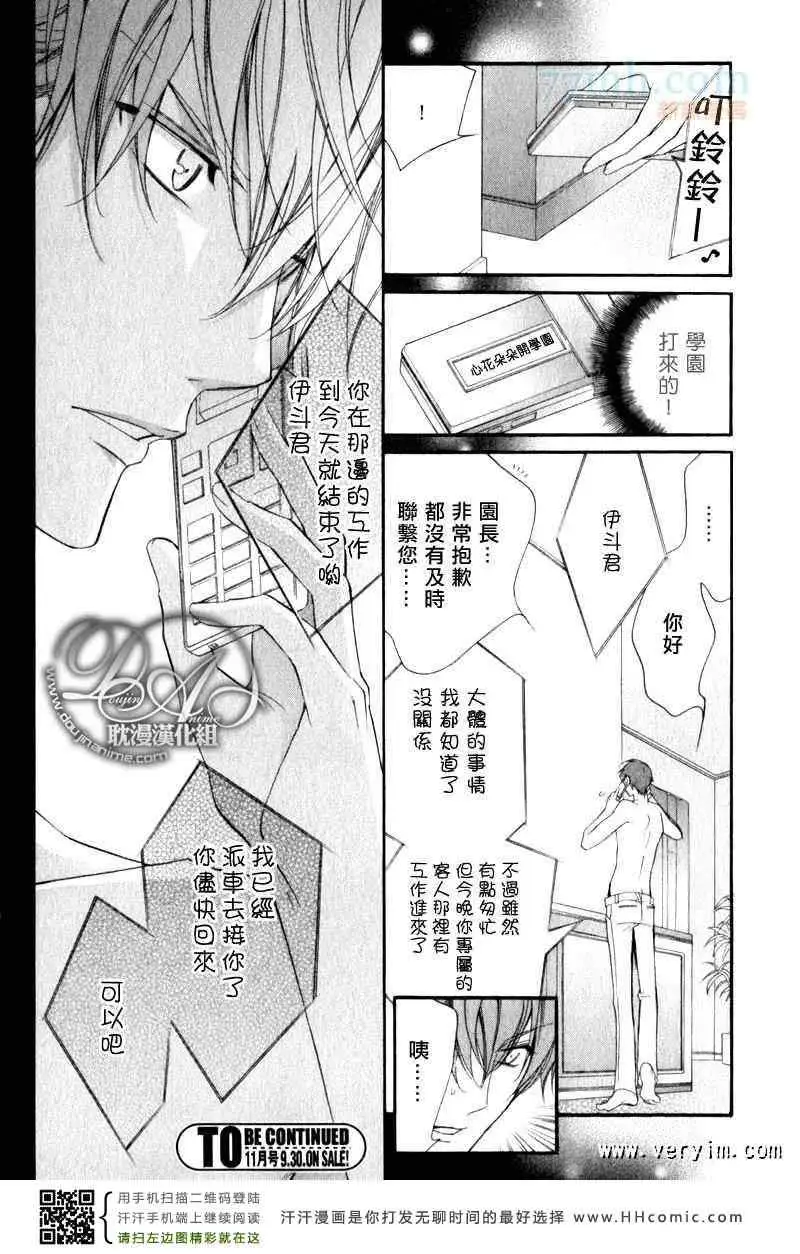 《爱与欲望之学园》漫画 槙野