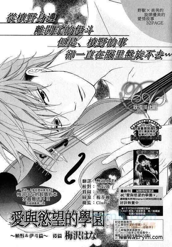 《爱与欲望之学园》漫画 槙野