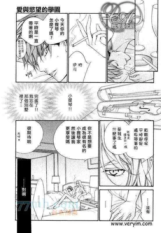 《爱与欲望之学园》漫画 槙野