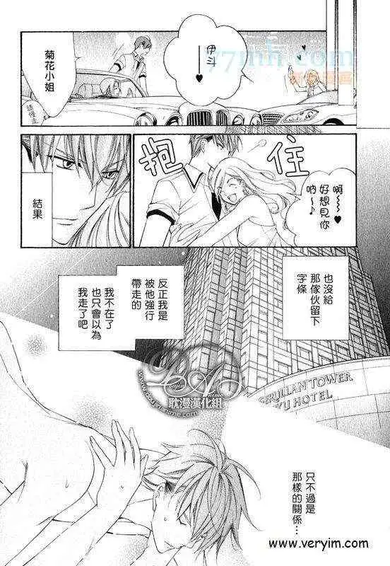 《爱与欲望之学园》漫画 槙野