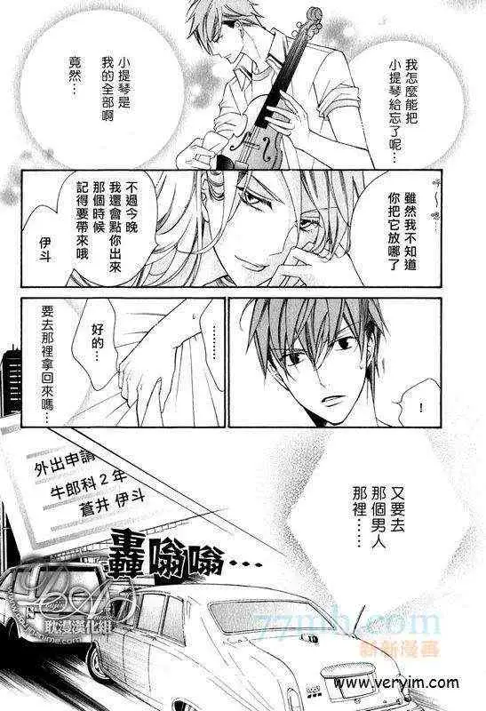 《爱与欲望之学园》漫画 槙野