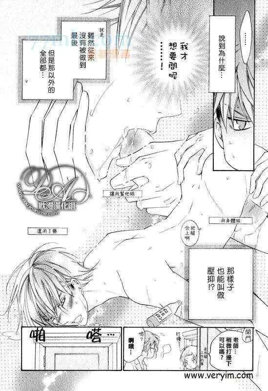 《爱与欲望之学园》漫画 槙野