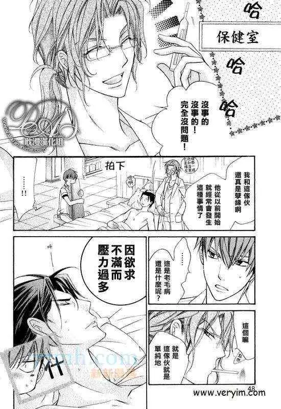 《爱与欲望之学园》漫画 槙野