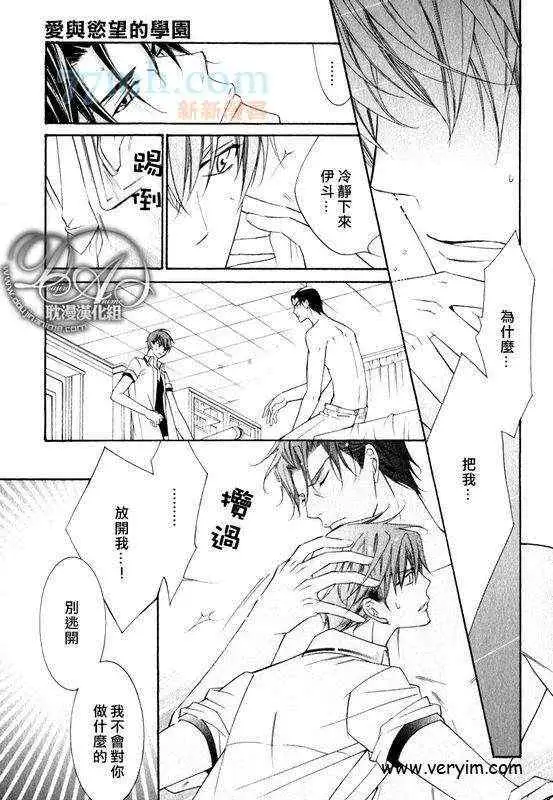 《爱与欲望之学园》漫画 槙野