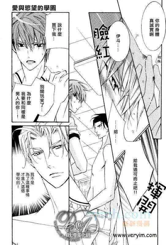 《爱与欲望之学园》漫画 槙野