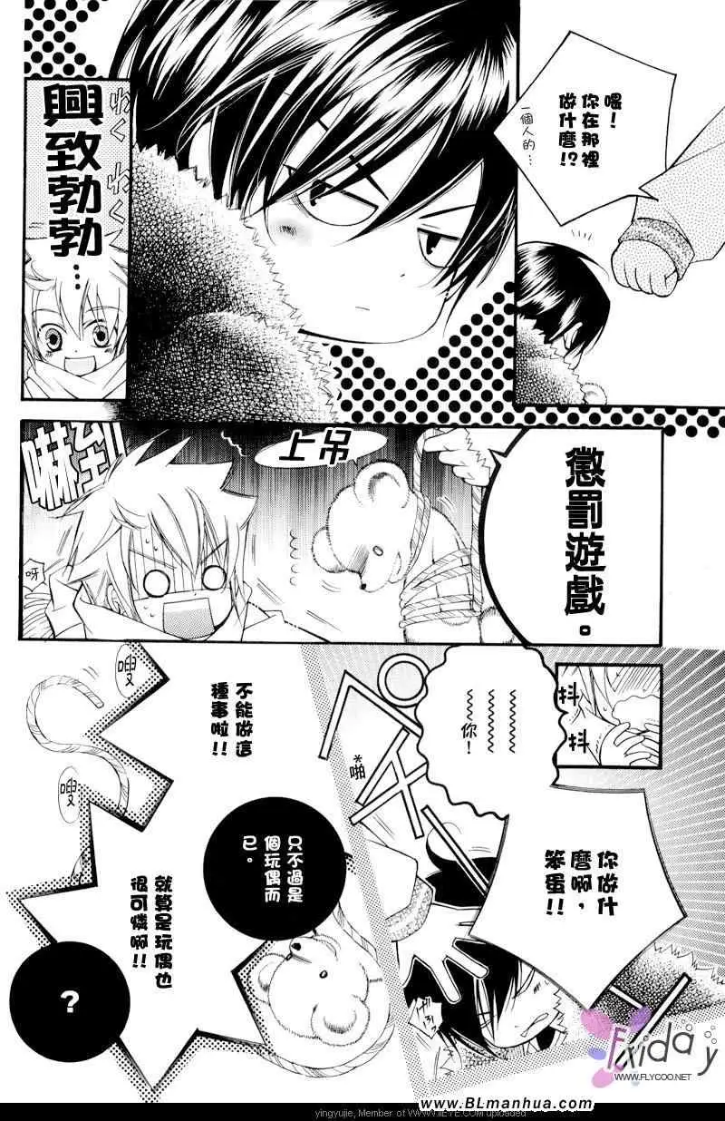 《爱与欲望之学园》漫画 番外-叶义童年篇