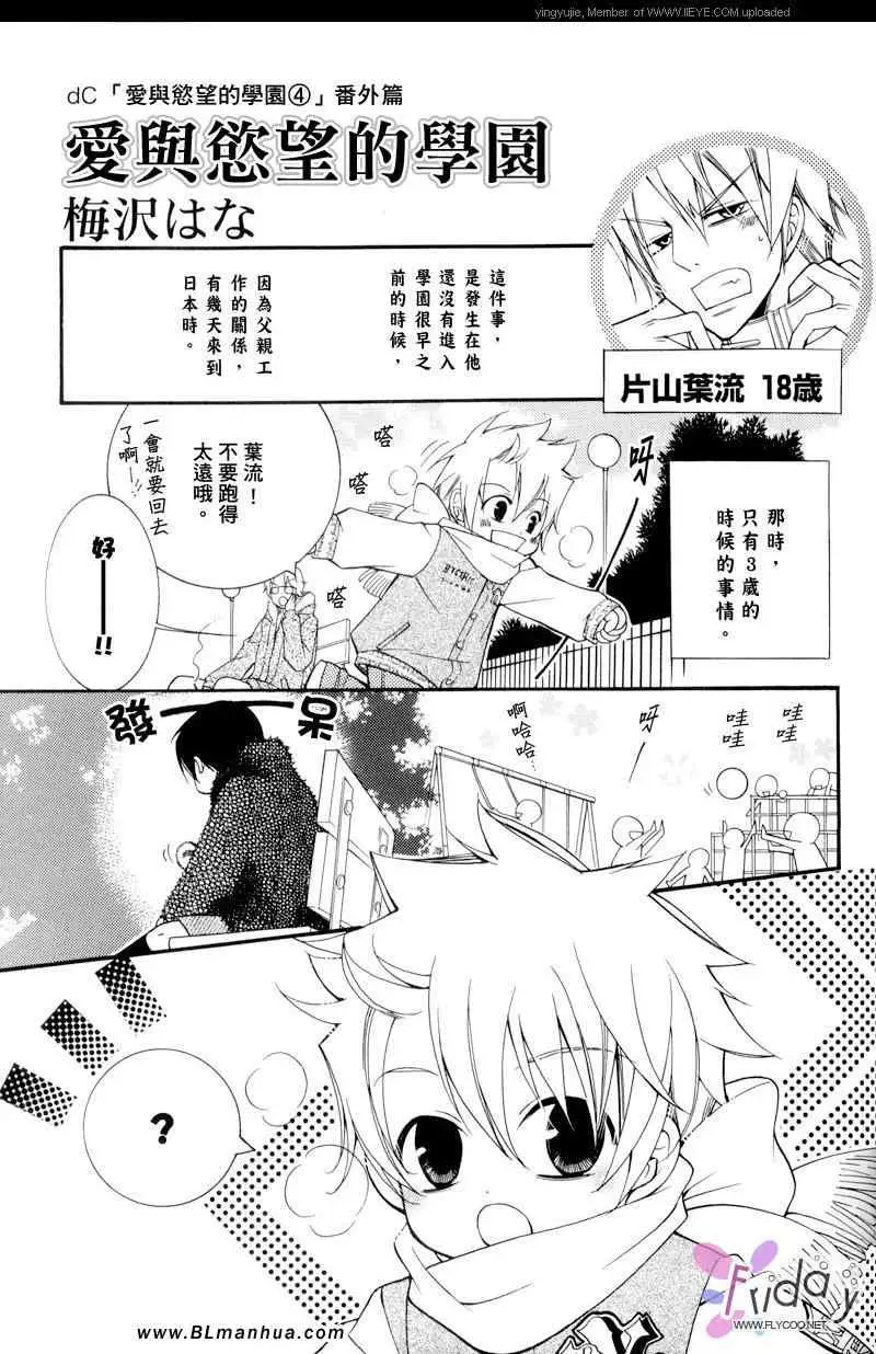 《爱与欲望之学园》漫画 番外-叶义童年篇