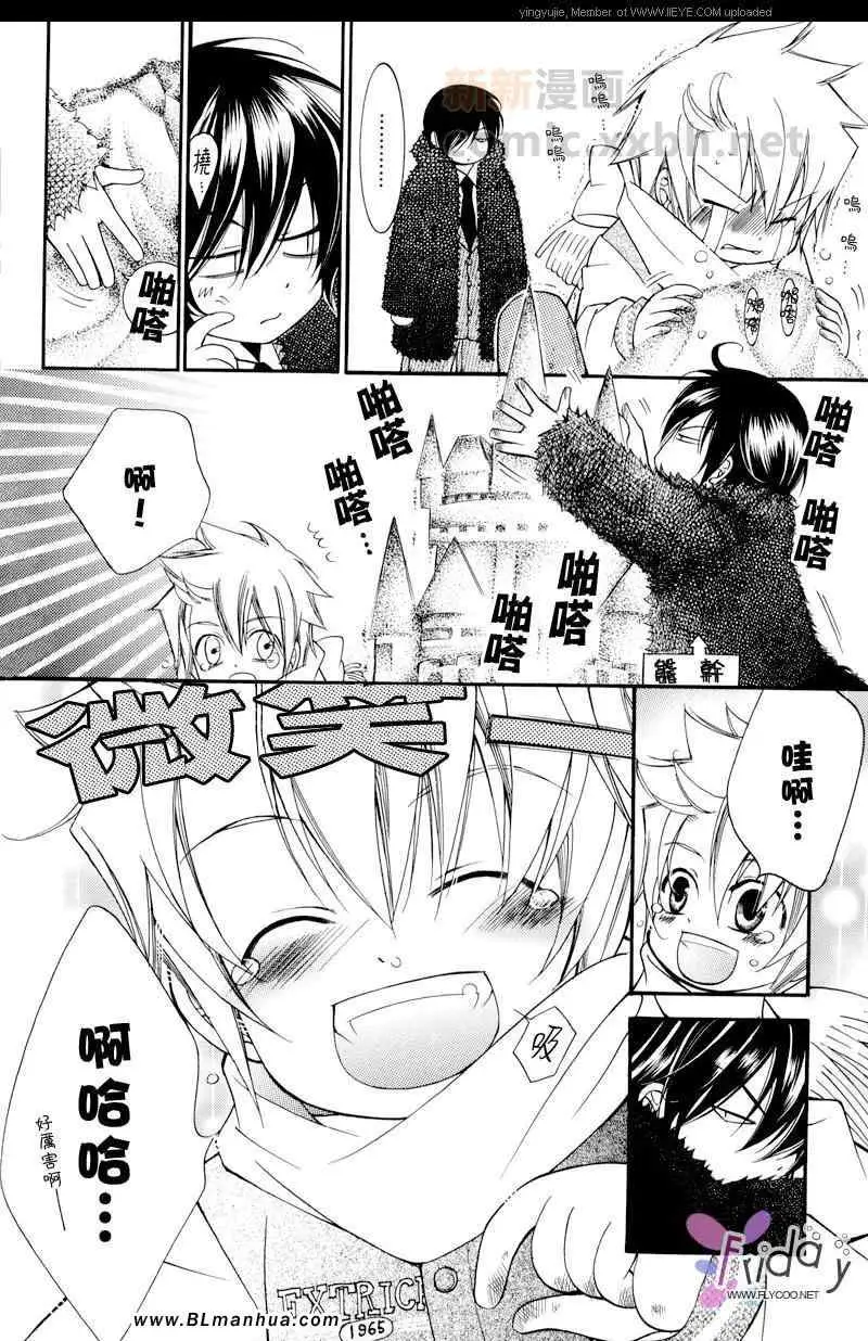 《爱与欲望之学园》漫画 番外-叶义童年篇
