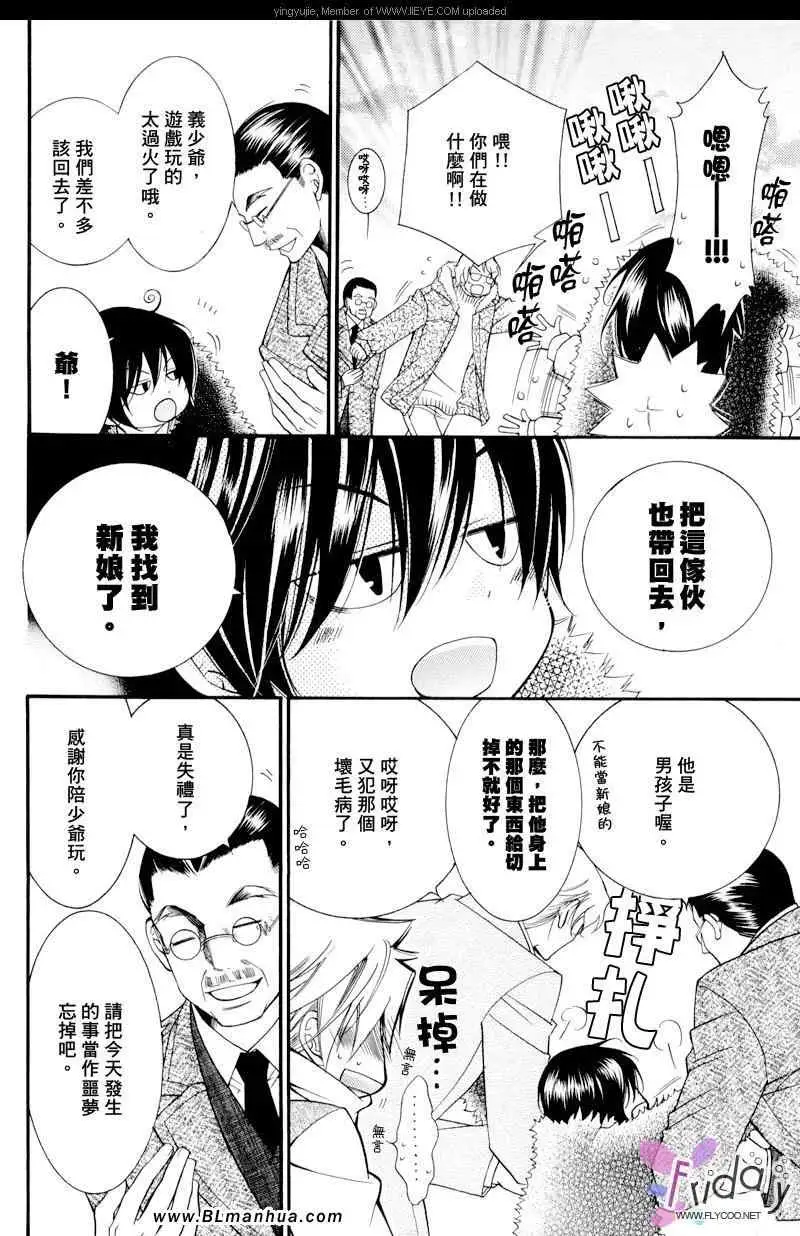 《爱与欲望之学园》漫画 番外-叶义童年篇